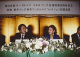 Press Conference at 25th Anniversary of Gucci and Sun Motoyama, Tokyo, 1983